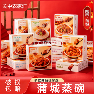 蒲城蒸碗八大碗陕西传统熟食年夜饭家宴席甜饭扣肉酒店预制菜团购