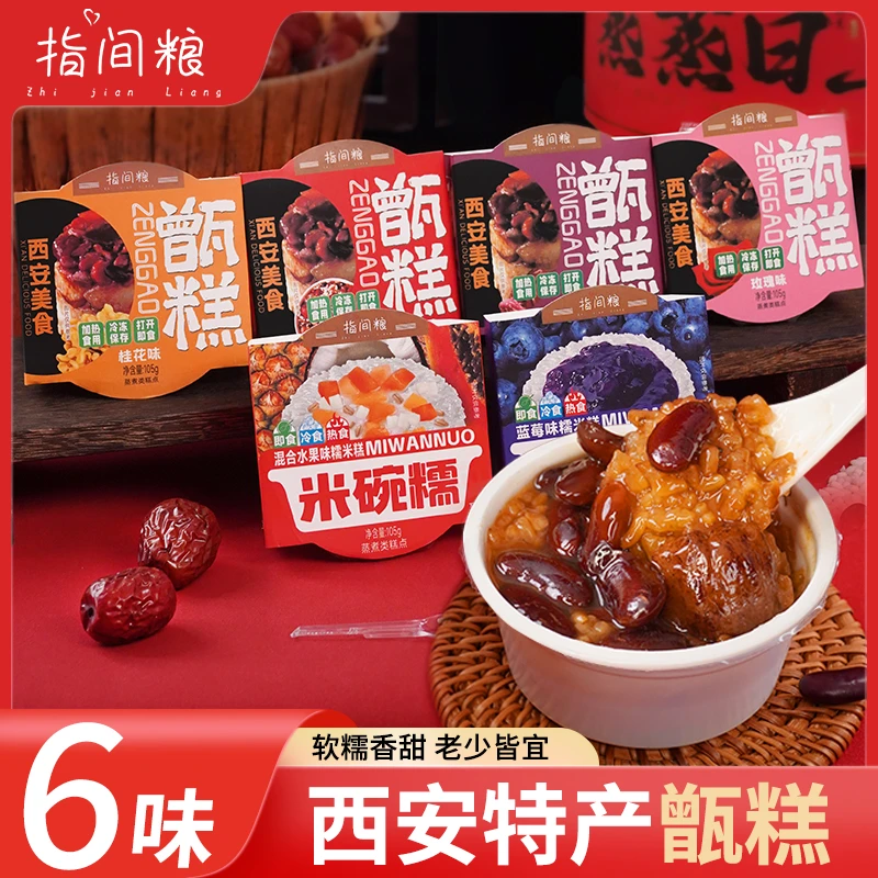 指间粮西安甑糕陕西特产镜糕105g红枣蜜枣手工八宝饭美食小吃即食