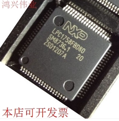 现货全新正品LPC1758FBD80 ARM微控制器MCU现货即拍即发