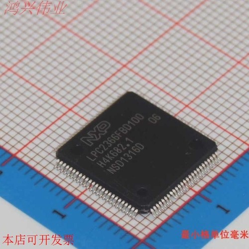 LPC2366FBD100 全新原装现货