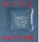 现货全新正品HMC1043 HMC1043L-TR HMC1043LC3 HMC1043-TR现货