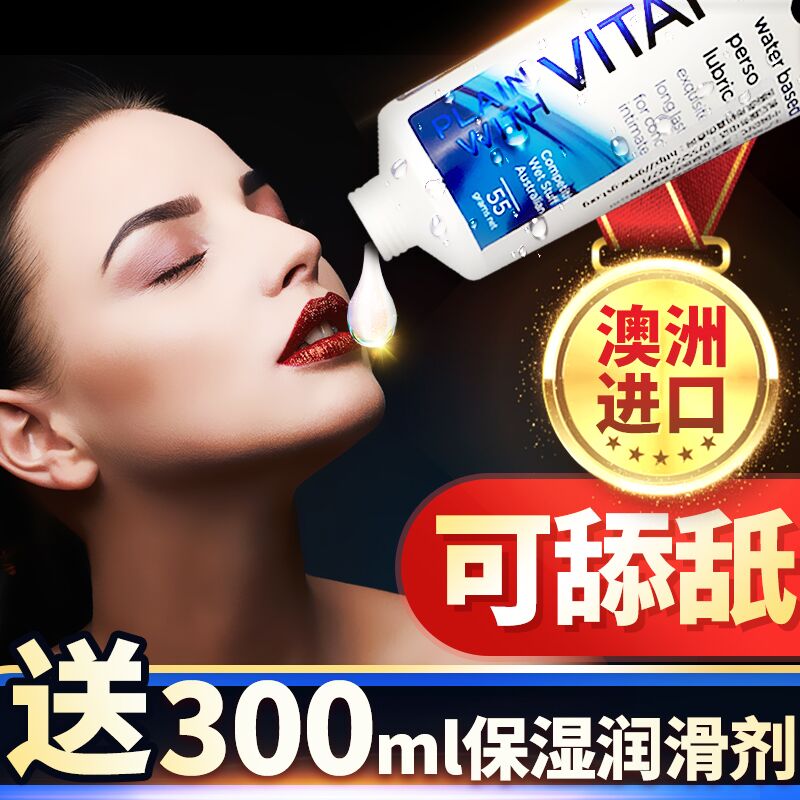 房事夫妻女男用快感增强液人体水溶性爽滑型润滑油剂情趣性用品