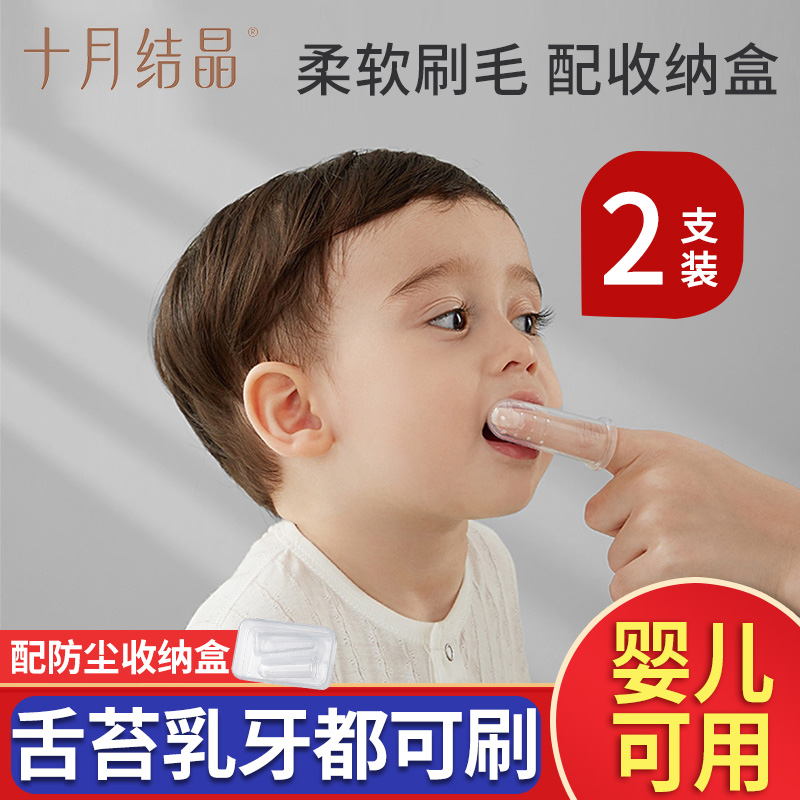 十月结晶指套牙刷硅胶婴儿手指套婴幼儿乳牙刷牙神器宝宝0-1岁半2怎么看?