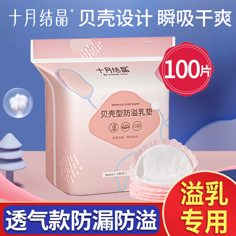 十月结晶防溢乳垫一次性溢乳垫夏季产后防漏乳贴哺乳期超薄溢奶垫