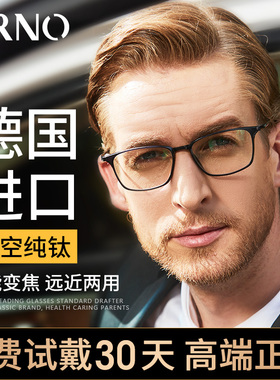 老花镜男远近两用防蓝光高清超轻中老年人远视品牌旗舰店进口眼镜