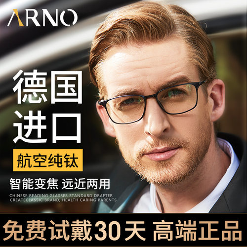 进口防蓝光老花镜钛架超轻