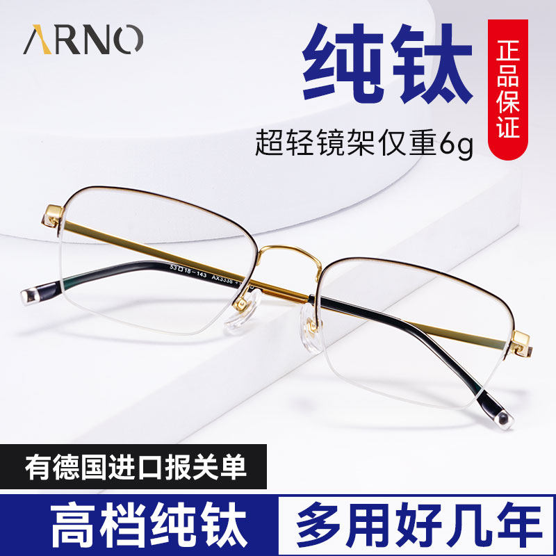 德国进口纯钛老花镜男款高清防蓝光超轻黑金半框高档正品时尚眼镜
