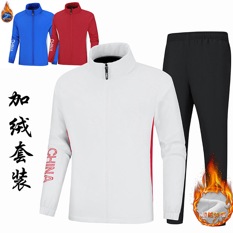 中国队加绒加厚冬季武术运动套装