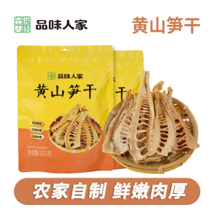 品味人家黄山笋干干货特产嫩笋尖笋片下饭菜高山嫩毛竹笋新鲜笋干