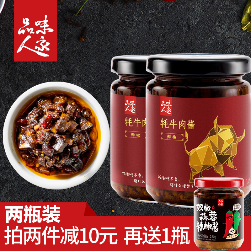 品味人家鲜椒辣椒酱特辣暴下饭菜拌饭拌面超辣牛肉酱自制220g*2瓶