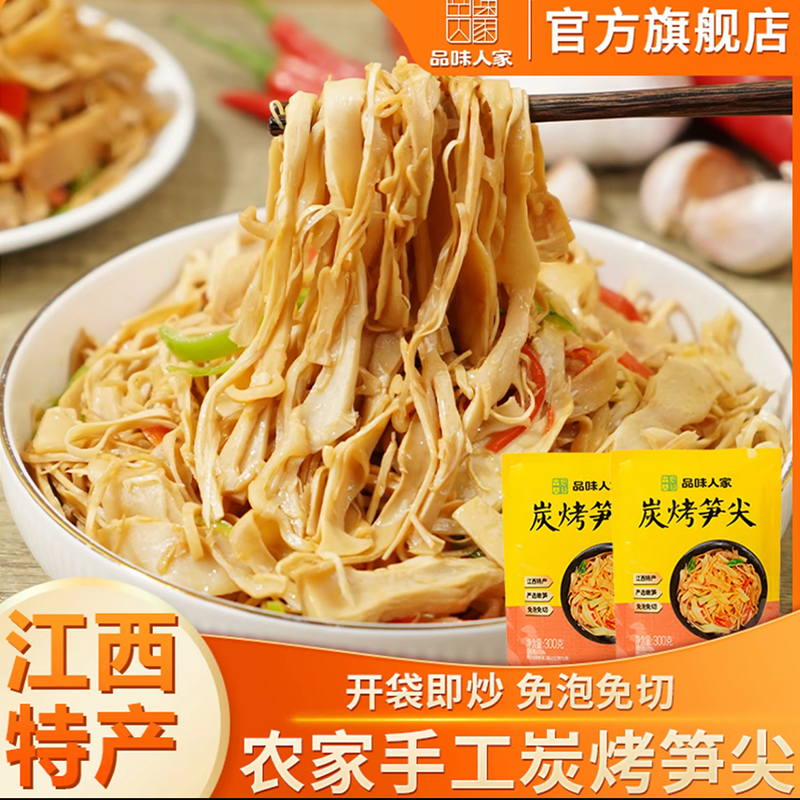 品味人家碳烤笋尖糯米笋嫩笋尖江西特产炭烤笋尖竹笋新鲜笋干嫩笋