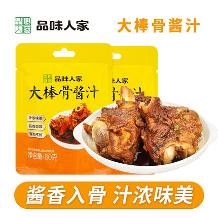 品味人家大棒骨酱汁家用红烧肉炖排骨酱料卤料包酱大骨头调料包