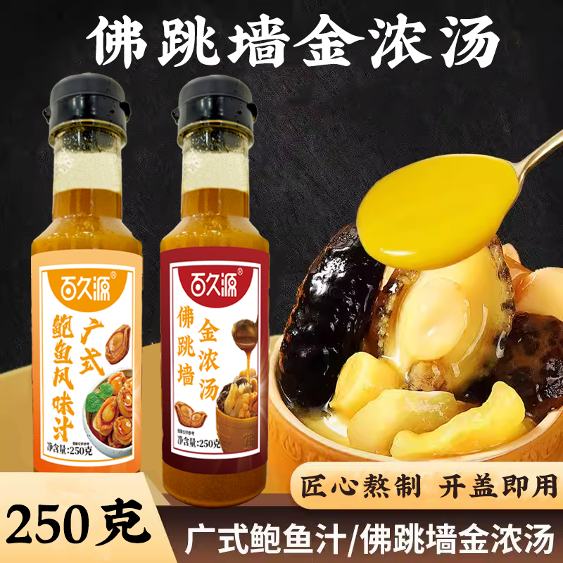 佛跳墙金浓汤250g/瓶调味料汁广式鲍鱼风味汁家用捞饭焖鸡酱料,粮油调味/速食/干货/烘焙,酱类调料,淘宝优惠券,粉丝福利购,淘宝优惠卷