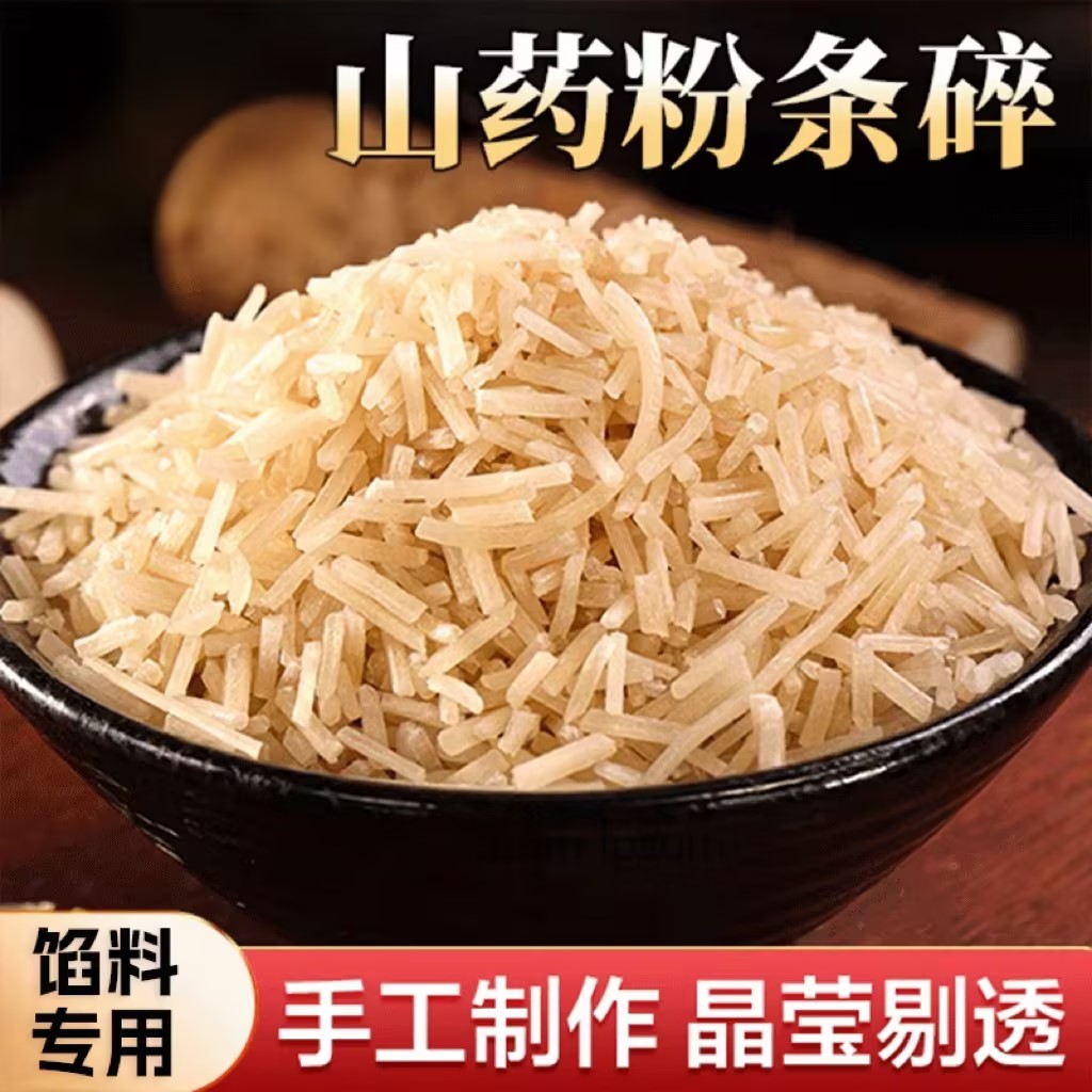 山药粉条碎红薯粉丝饺子馅料专用图片