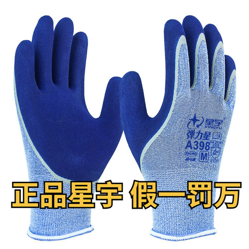 劳保手套星宇浸胶弹力乳胶耐磨
