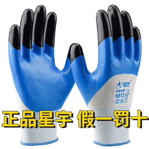 星宇N513防水耐磨耐油劳保手套