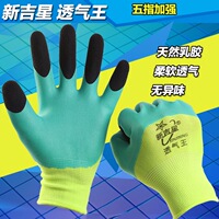 新吉星透气王加强指乳胶发泡王手套劳保浸胶耐磨透气工作劳动防护