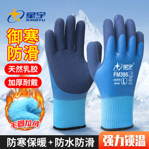 正品星宇加绒劳保加厚防水手套防冻冷库专用工作耐磨冬季保暖防寒