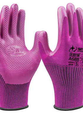 星宇优耐保A688女士小号手套劳保耐磨乳胶压纹搬运干活工地建筑