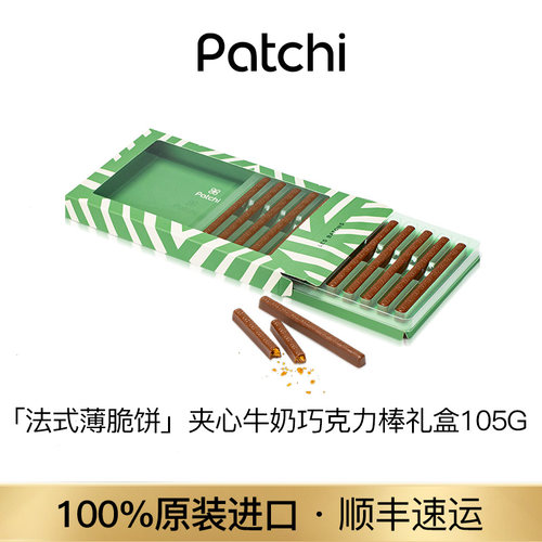 【新品】Patchi芭驰法式薄脆夹心牛奶巧克力棒礼盒威化饼进口零食