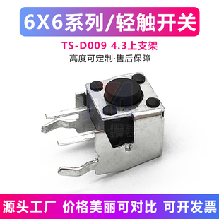 轻触开关6*6*4.3h 5 6 7 8 9 10h卧式带支架侧按微动按键开关环保