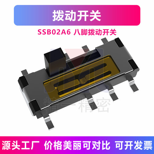 拨动开关小八脚立式2.0H贴膜8脚3档音响设备电子烟电路板按钮开关