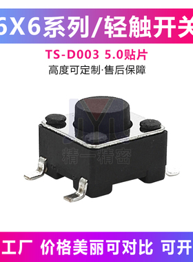 轻触开关6*6*4.3H 5 6 7 8 9 10H 微动按键4脚贴片插件耐高温工厂