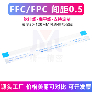 FFC 36p 24P FPC软排线0.5mm间距1.0mm扁平连接线反同向定制9p18p