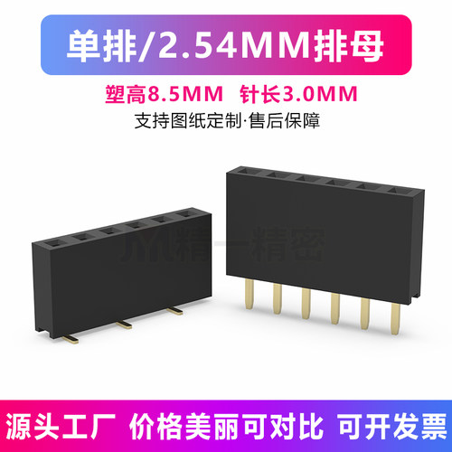 2.54单排排母插座1*2p 4p 6p 18p 10p 12 22p 24 40p母座定制排针