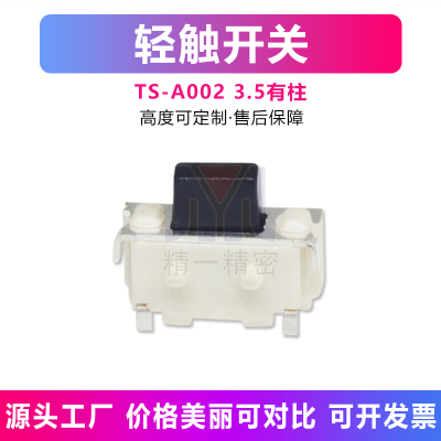 轻触开关2*4*3.5h侧按键开关小贝平板电脑小家电按键开关迷你小型