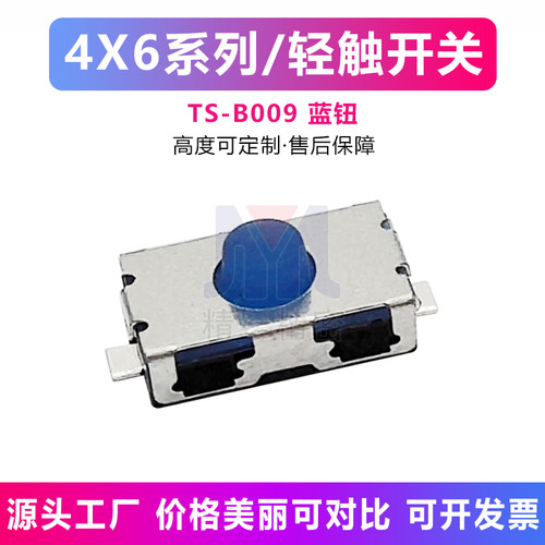 轻触开关 4*6*2.5H 二脚硅胶 2脚贴片按键 4x6常闭开关 微动按钮