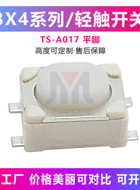按键按钮3.2*4.2*2.5轻触开关四脚贴片消费方案开发电路板开关3.5