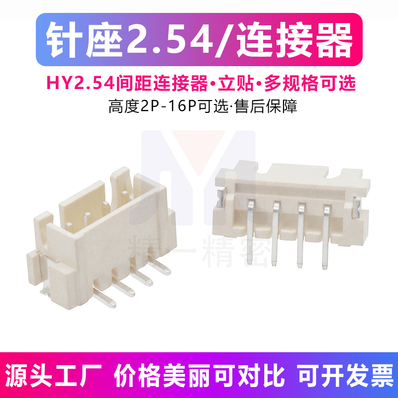 耐高温2.54mm间距连接器立式插座2p 3p 4p 5p 6p7p 8p 9p 10p立贴