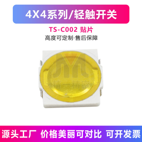 轻触开关4.8*4.8*0.55超薄4脚电路板薄膜按键开关按钮2锅仔片触摸