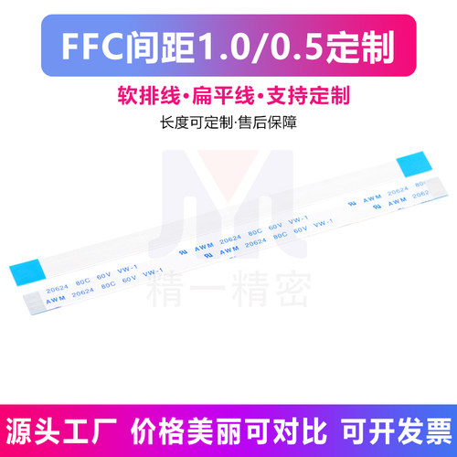 FFC/FPC软排线0.5mm间距1.0mm扁平连接线反同向定制9p18p 36p 24P
