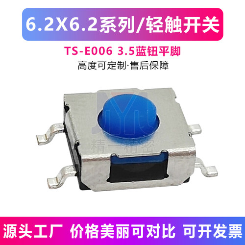 轻触开关6.2*6.2硅胶按键贴片6*6硅胶包胶2.5H 3.1H 3.5 3.8 4.3H