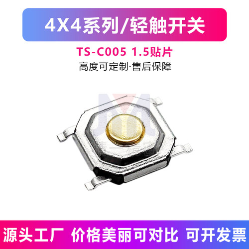 轻触开关微动4脚5.2*5.2*1.5h 1.7H 2h 3h 3.5H 1.8H铜头按键开关