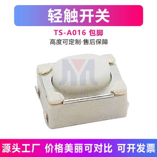 轻触开关3.2*4.2*2.5H 白钮翘脚数码微动按键 方案开发电路板开关