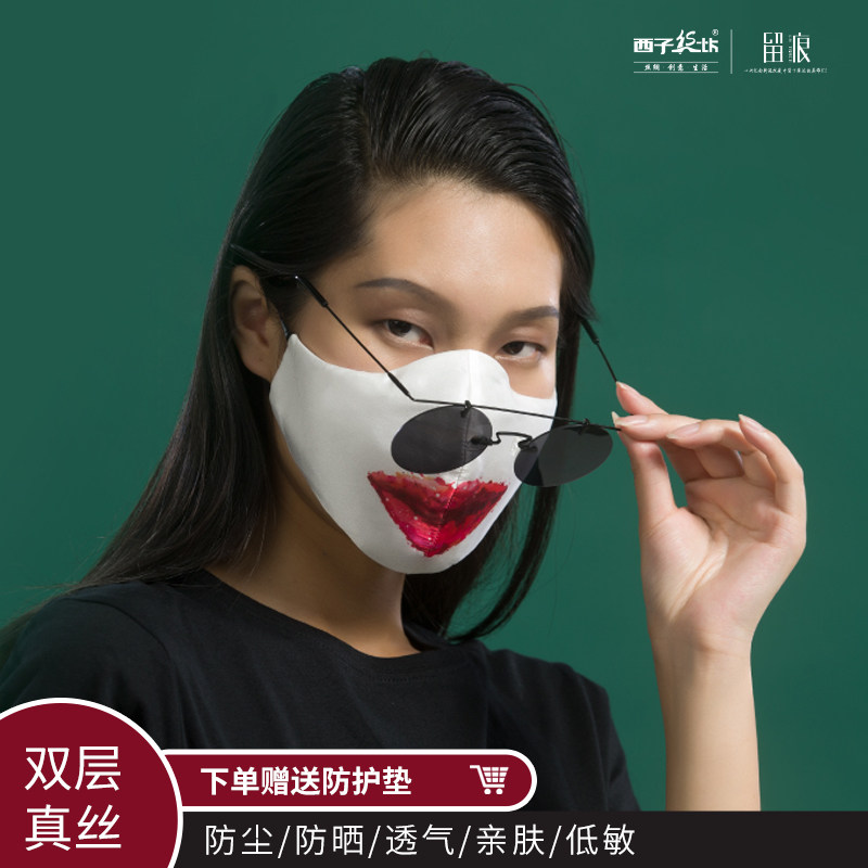 原创设计留痕真丝纳米立体艺术防护口罩吻wen系列亲肤易呼吸防尘