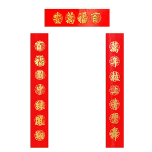 西子丝坊国家专利丝绸春联门神福字福利款