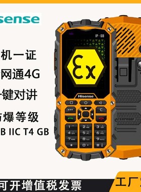 Hisense/海信 D11Pro 化工厂工业专用智能Ex防爆手机全网通4G油库