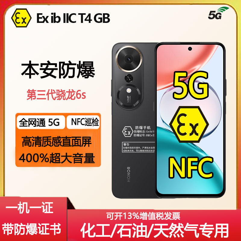 honor/荣耀 畅玩70 Plus本安型5g防爆手机NFC化工