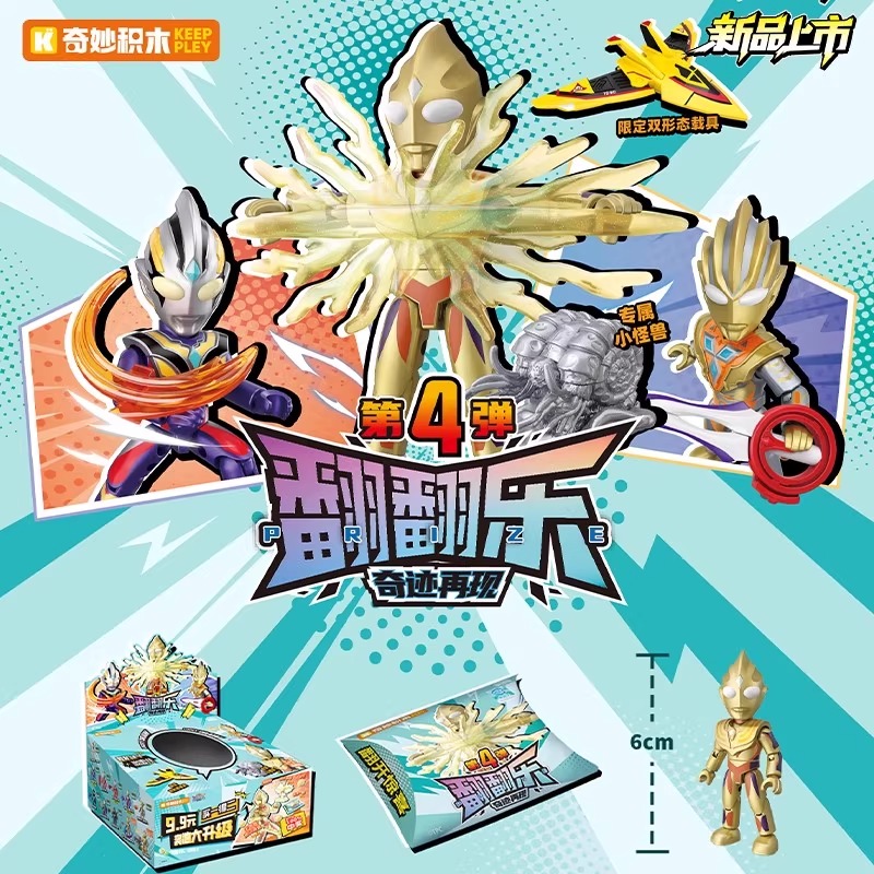 奇妙奥特曼翻翻乐四弹盲袋盲盒