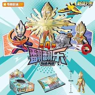 新款 玩具 奇妙积木奥特曼翻翻乐积木人第四弹盲袋抽抽盲盒男孩拼装