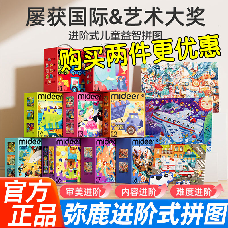 mideer弥鹿儿童拼图进阶益智男孩女孩宝宝幼儿玩具2-3到6岁4拼图5