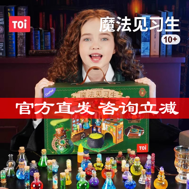 TOI圖益魔藥瓶兒童diy藥水瓶魔法