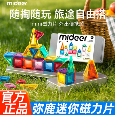 mideer弥鹿迷你磁力片方块积木