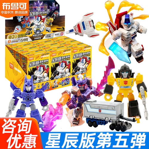 布鲁可变形金刚星辰5弹拼装盲盒