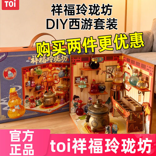 TOI图益魔药瓶儿童diy药水瓶魔法