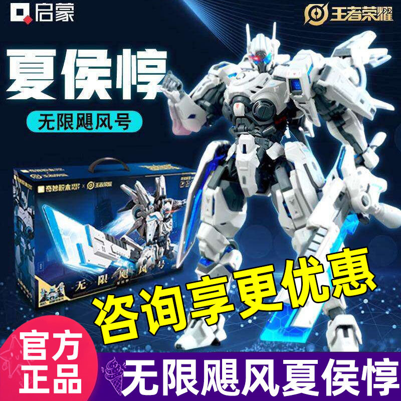 奇妙积木王者荣耀夏侯惇无限飓风号机甲模型孙尚香男孩手办礼物 - 实物图